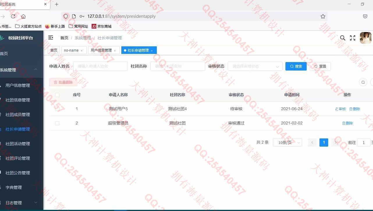 Դʵ-1292Springboot+VueУѧŹϵͳƽͼ