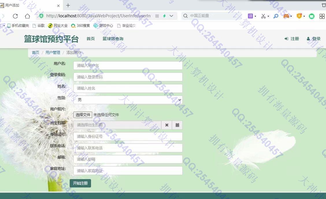 计算机源码设计实例-1293大神基于SSM篮球馆在线预约服务平台设计截图