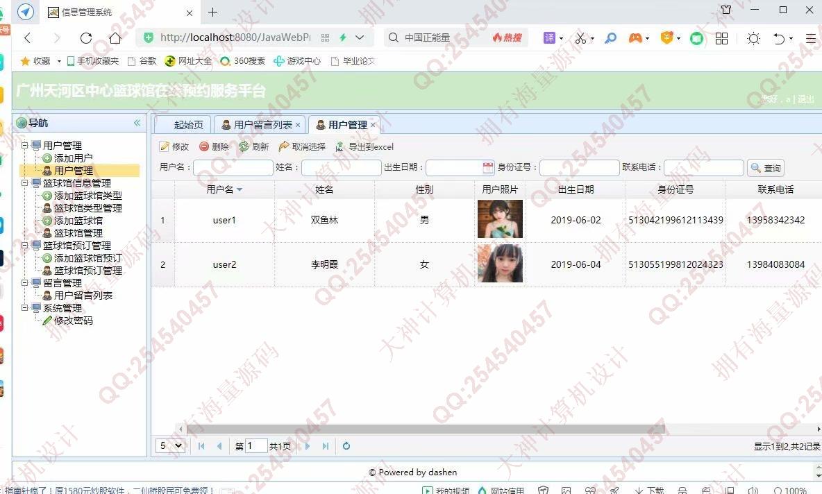 计算机源码设计实例-1293大神基于SSM篮球馆在线预约服务平台设计截图