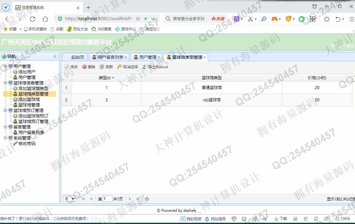 计算机源码设计实例-1293大神基于SSM篮球馆在线预约服务平台设计截图