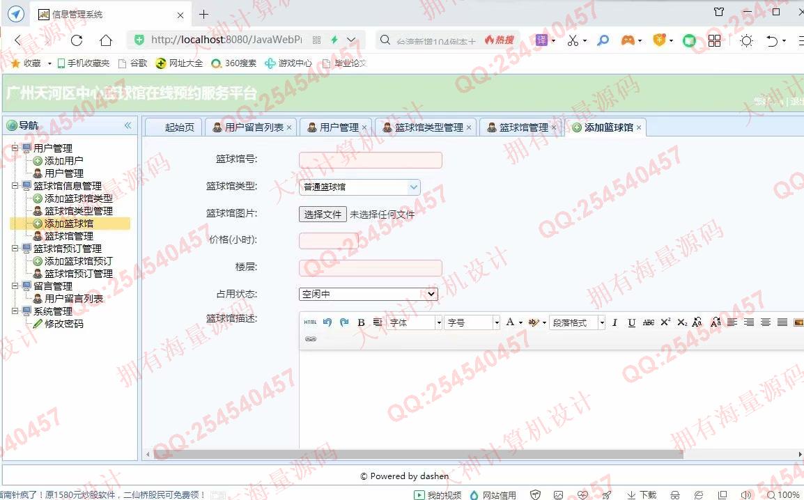计算机源码设计实例-1293大神基于SSM篮球馆在线预约服务平台设计截图