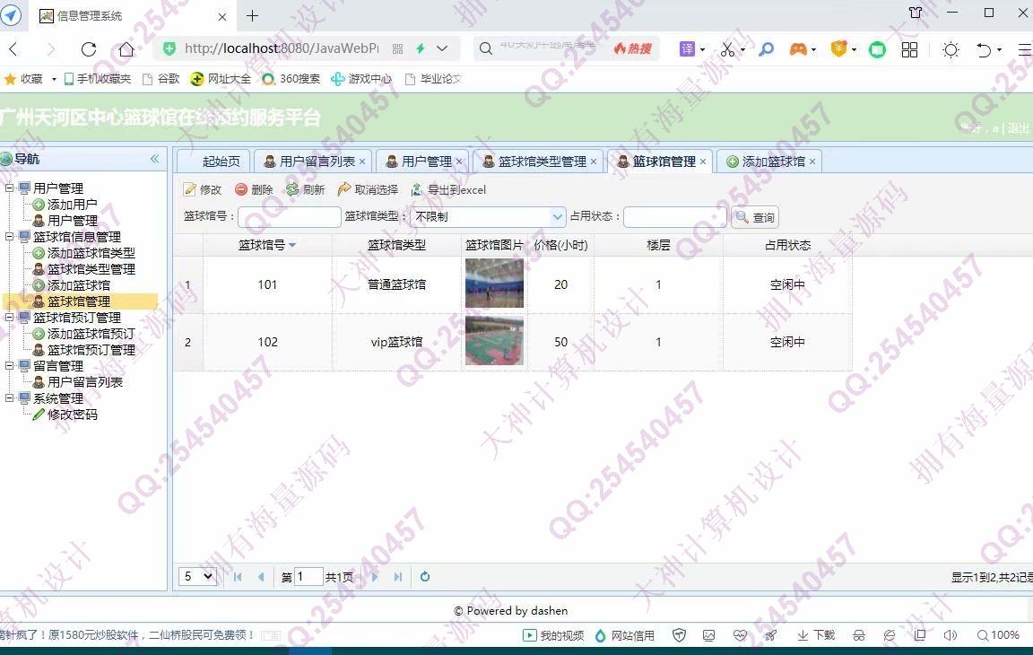 计算机源码设计实例-1293大神基于SSM篮球馆在线预约服务平台设计截图
