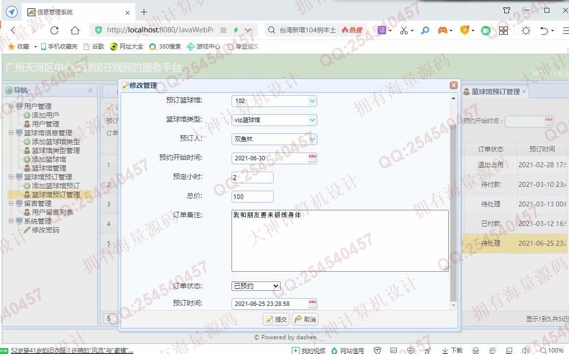 计算机源码设计实例-1293大神基于SSM篮球馆在线预约服务平台设计截图