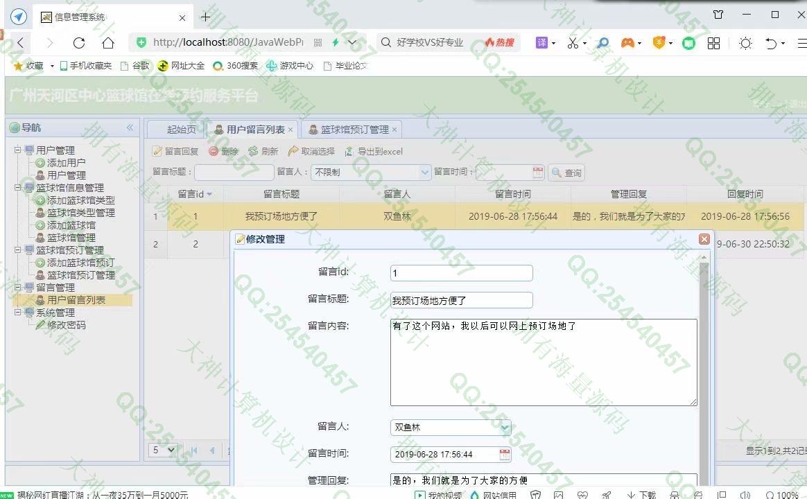 计算机源码设计实例-1293大神基于SSM篮球馆在线预约服务平台设计截图