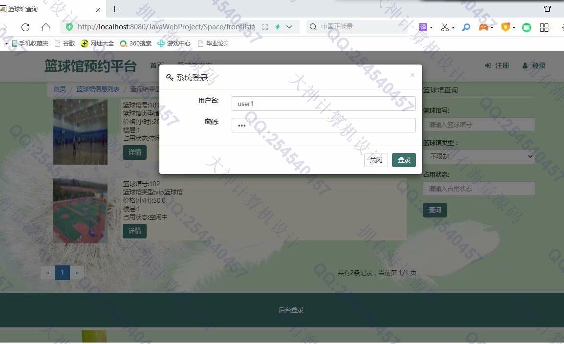 计算机源码设计实例-1293大神基于SSM篮球馆在线预约服务平台设计截图