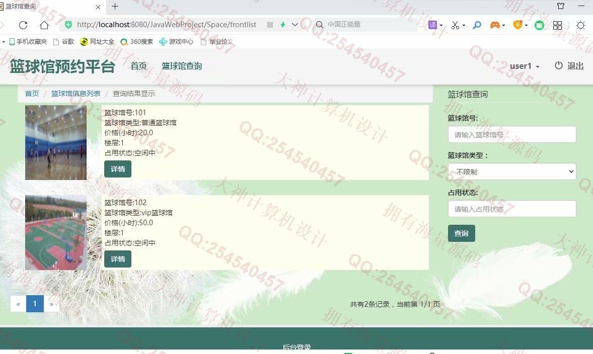 计算机源码设计实例-1293大神基于SSM篮球馆在线预约服务平台设计截图