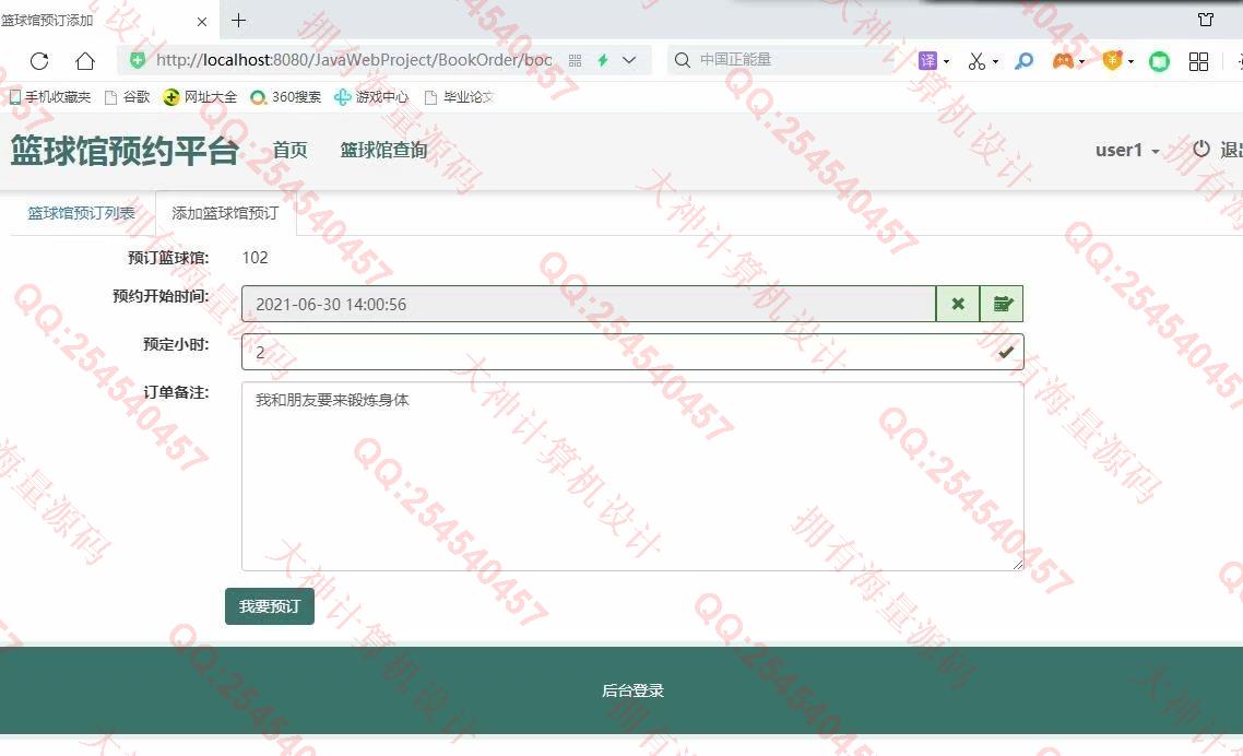 计算机源码设计实例-1293大神基于SSM篮球馆在线预约服务平台设计截图