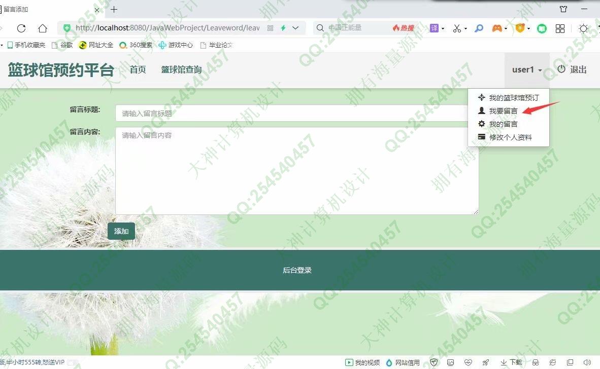 计算机源码设计实例-1293大神基于SSM篮球馆在线预约服务平台设计截图