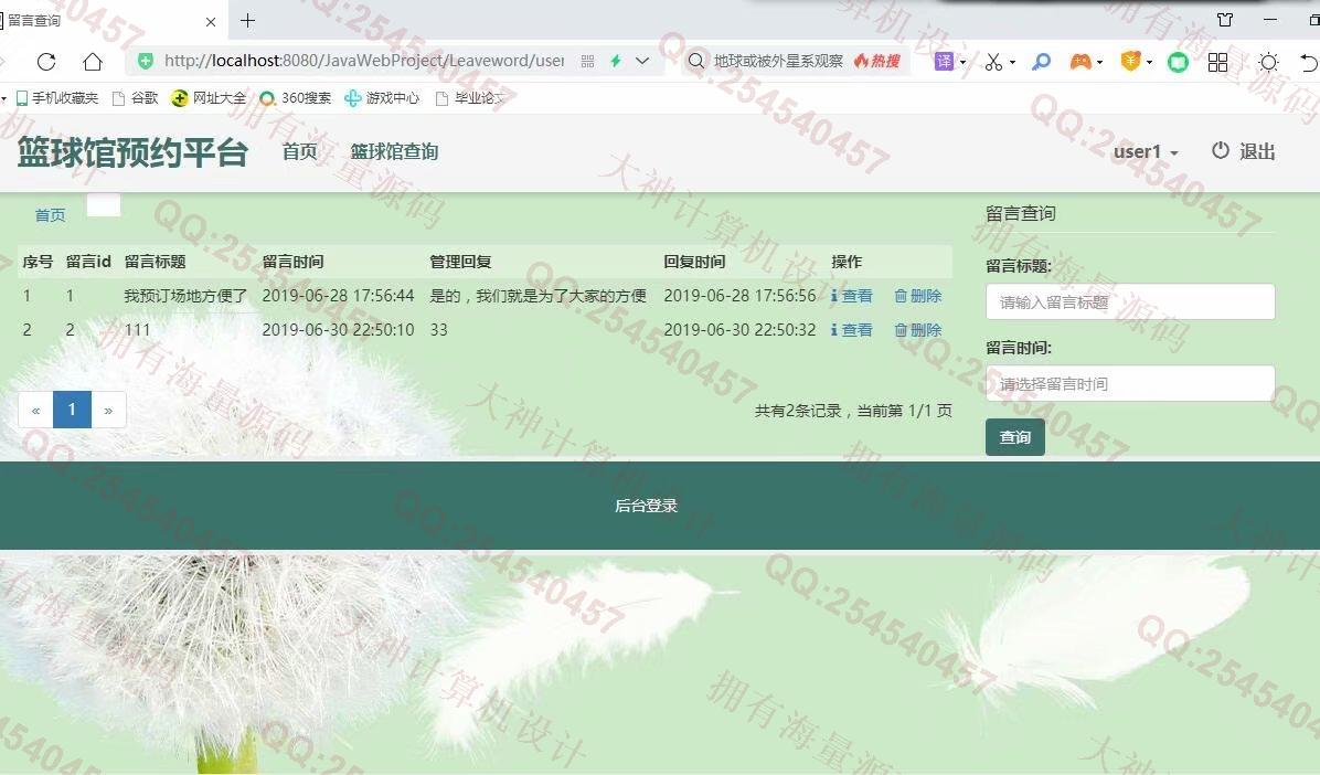 计算机源码设计实例-1293大神基于SSM篮球馆在线预约服务平台设计截图