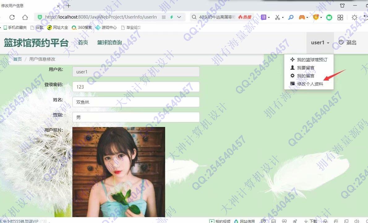 计算机源码设计实例-1293大神基于SSM篮球馆在线预约服务平台设计截图