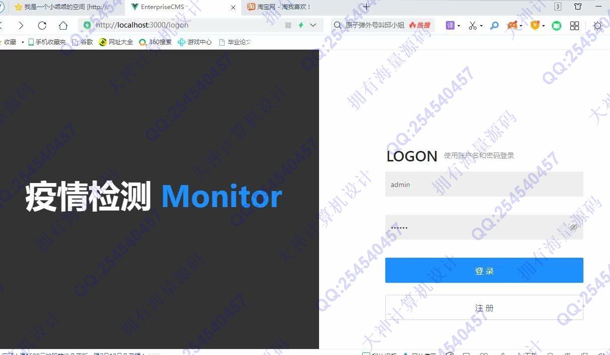 计算机源码设计实例-1294基于Idea开发Springboot+Vue疫情防控管理系统截图