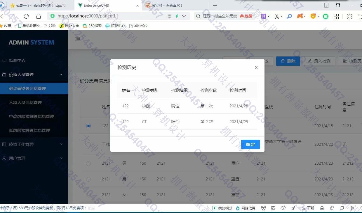 计算机源码设计实例-1294基于Idea开发Springboot+Vue疫情防控管理系统截图