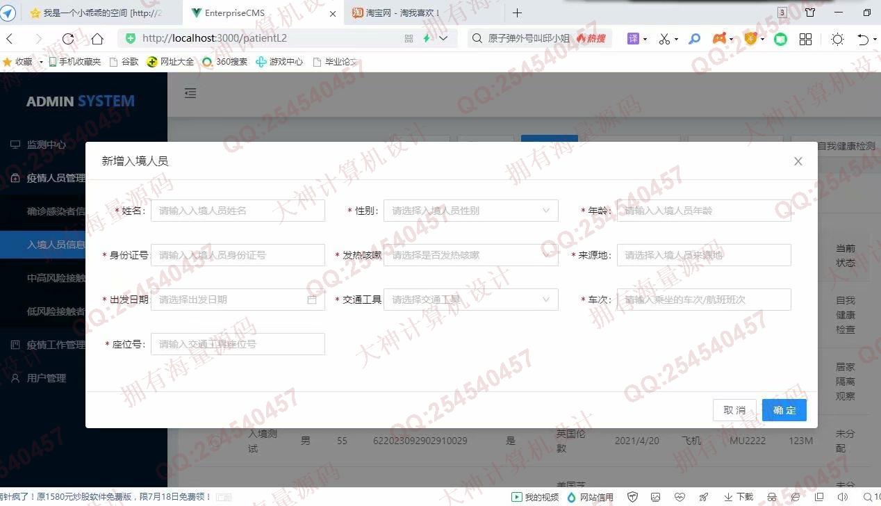 计算机源码设计实例-1294基于Idea开发Springboot+Vue疫情防控管理系统截图