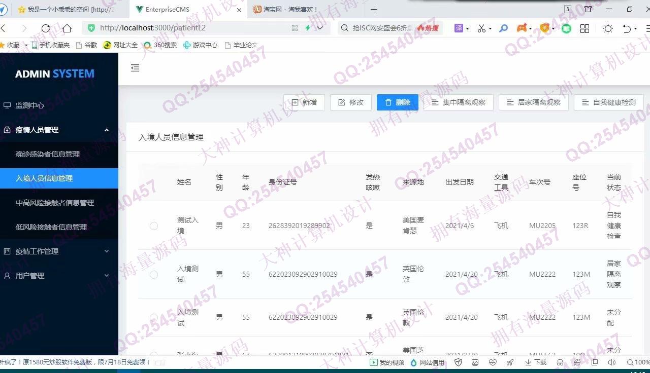 计算机源码设计实例-1294基于Idea开发Springboot+Vue疫情防控管理系统截图