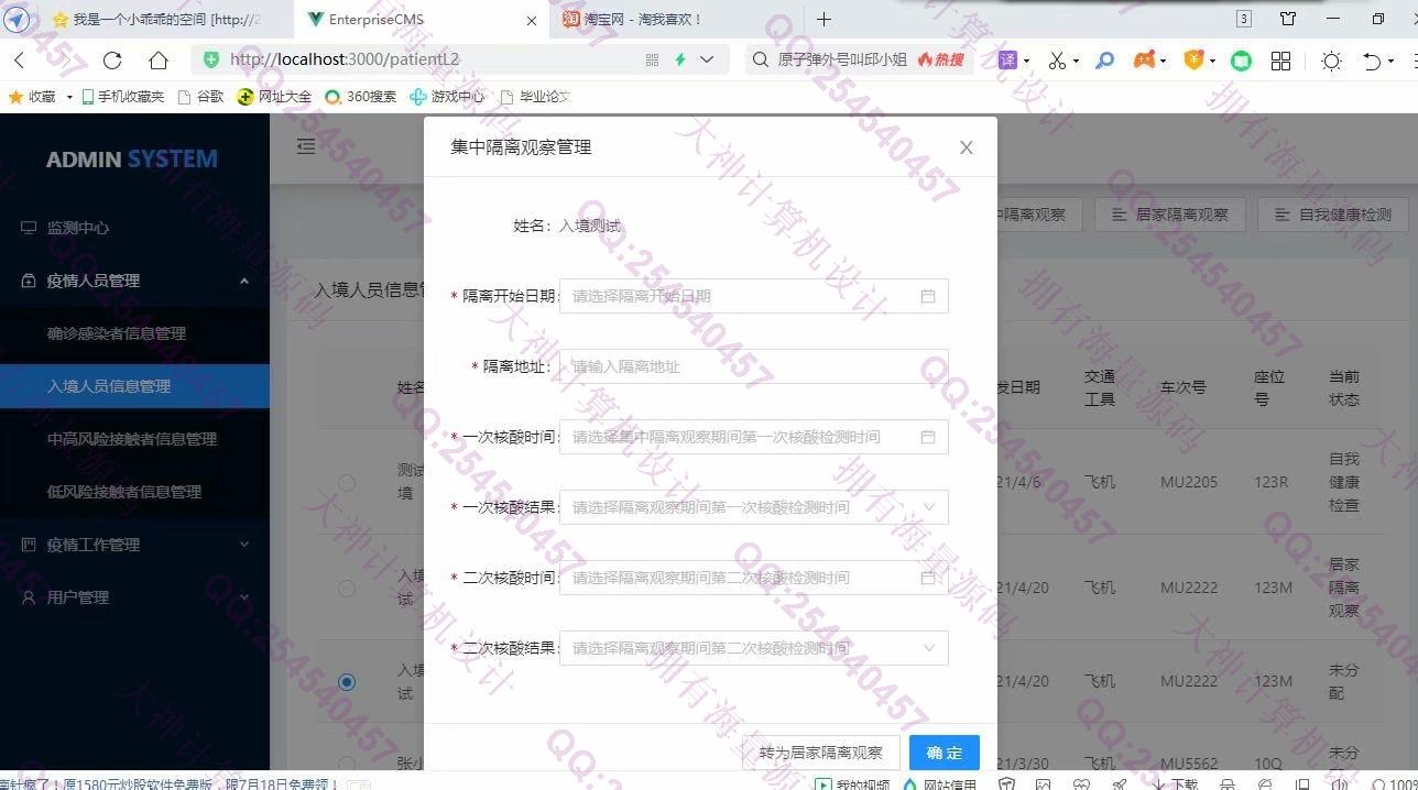 计算机源码设计实例-1294基于Idea开发Springboot+Vue疫情防控管理系统截图