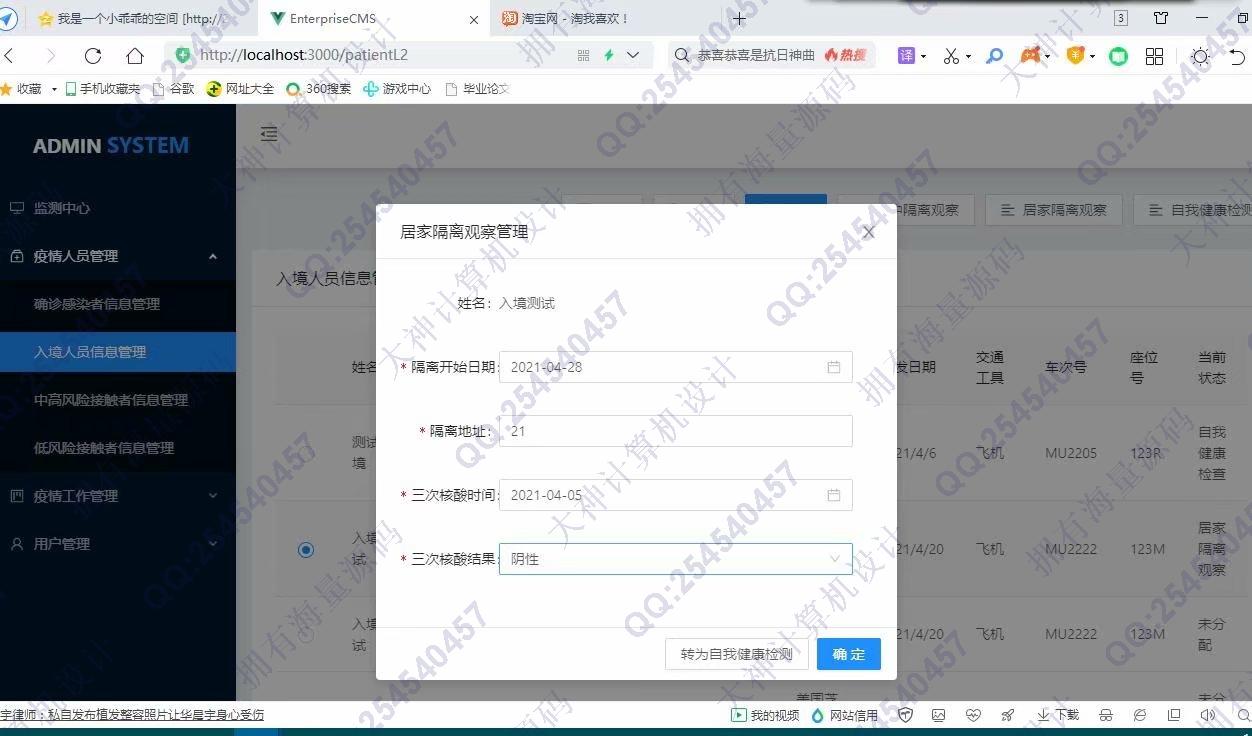 计算机源码设计实例-1294基于Idea开发Springboot+Vue疫情防控管理系统截图