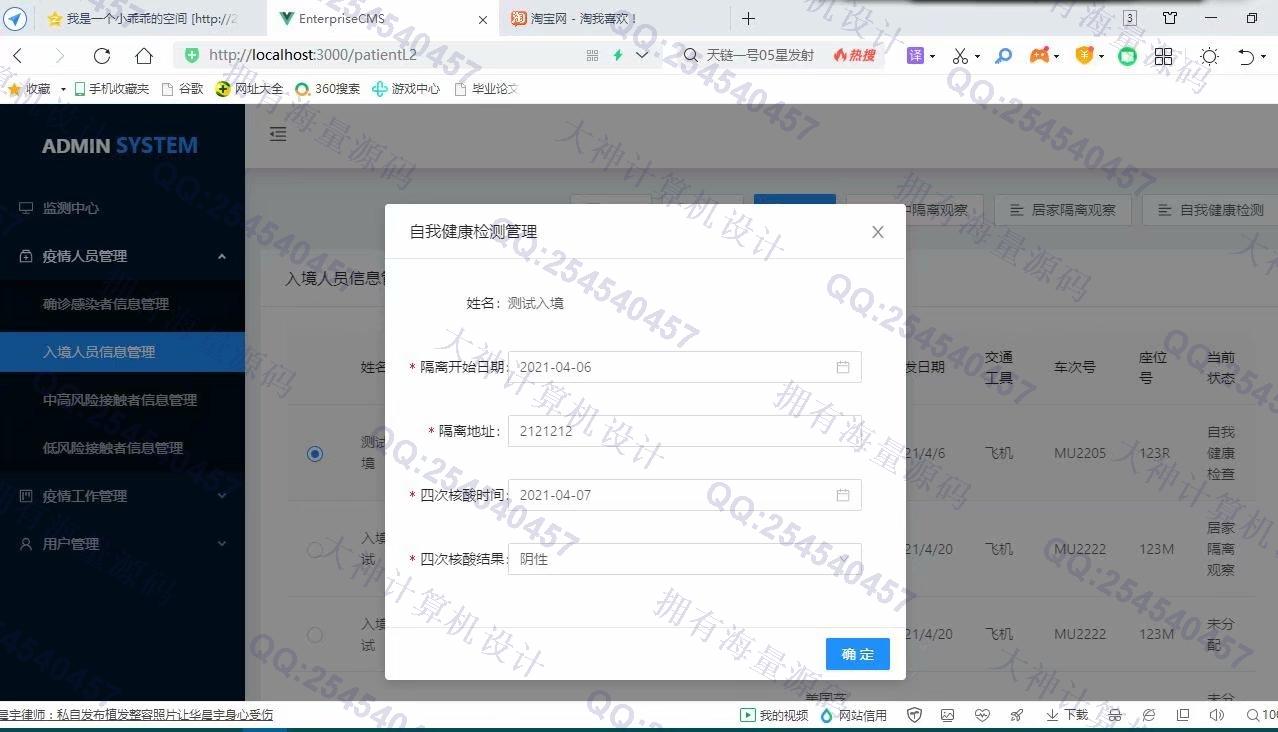 计算机源码设计实例-1294基于Idea开发Springboot+Vue疫情防控管理系统截图
