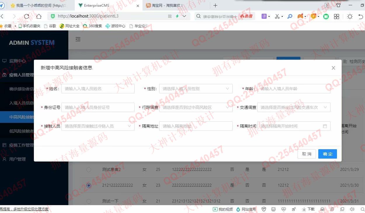 计算机源码设计实例-1294基于Idea开发Springboot+Vue疫情防控管理系统截图