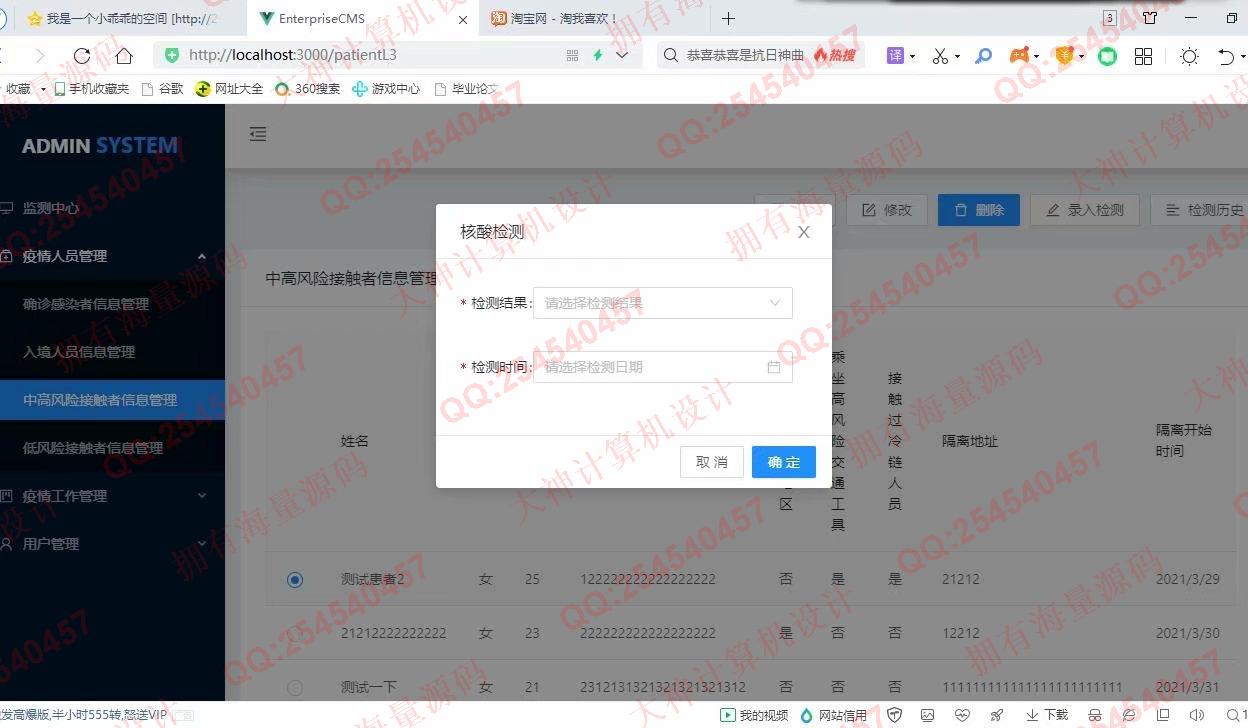 计算机源码设计实例-1294基于Idea开发Springboot+Vue疫情防控管理系统截图