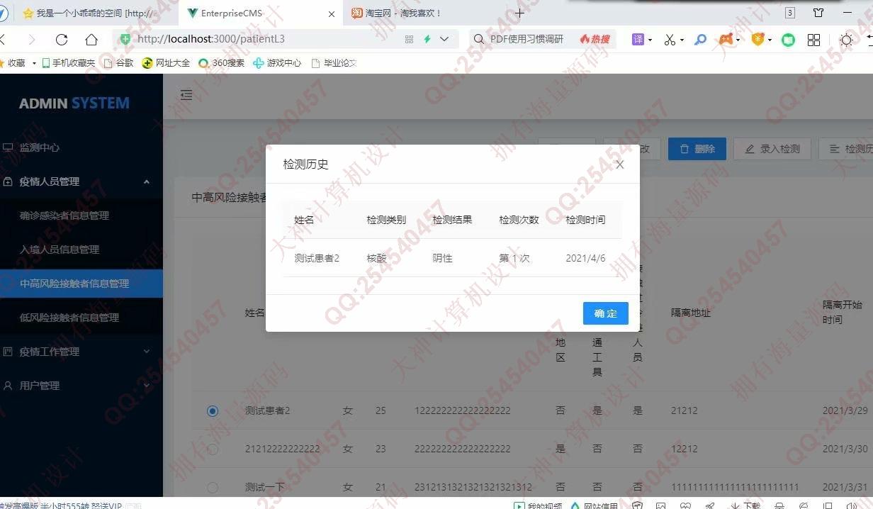 计算机源码设计实例-1294基于Idea开发Springboot+Vue疫情防控管理系统截图