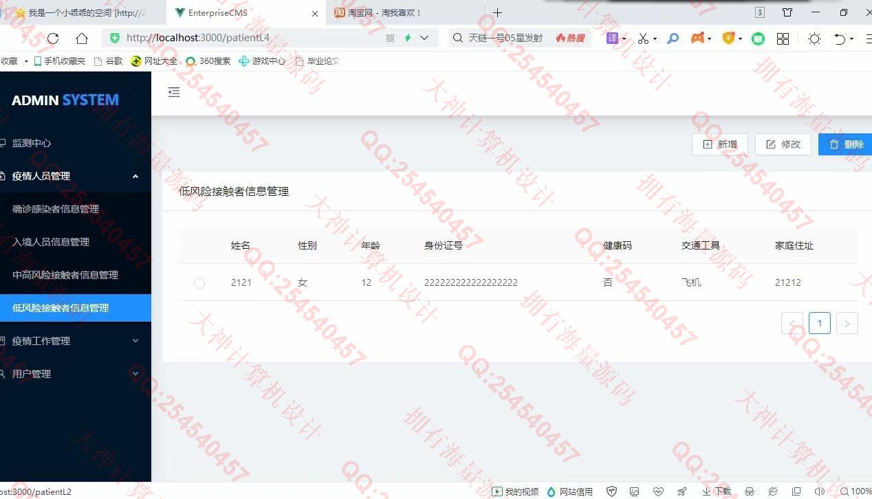计算机源码设计实例-1294基于Idea开发Springboot+Vue疫情防控管理系统截图