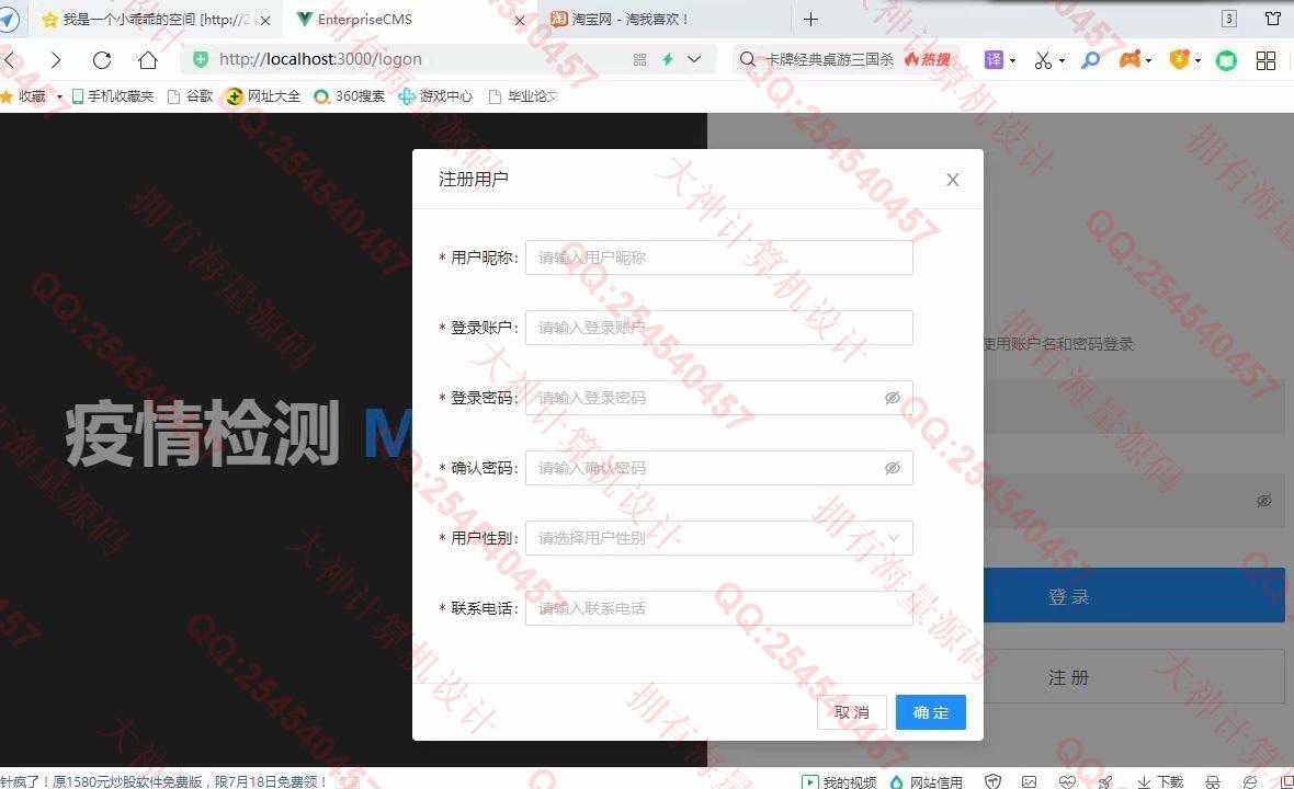 计算机源码设计实例-1294基于Idea开发Springboot+Vue疫情防控管理系统截图