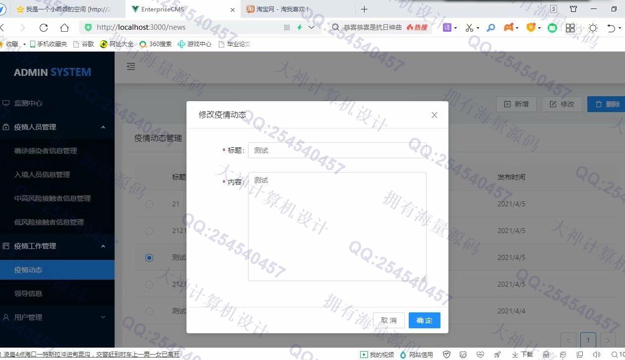计算机源码设计实例-1294基于Idea开发Springboot+Vue疫情防控管理系统截图