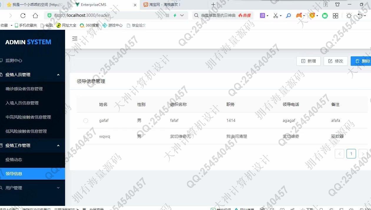 计算机源码设计实例-1294基于Idea开发Springboot+Vue疫情防控管理系统截图