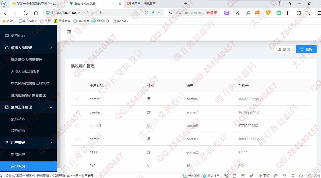 计算机源码设计实例-1294基于Idea开发Springboot+Vue疫情防控管理系统截图