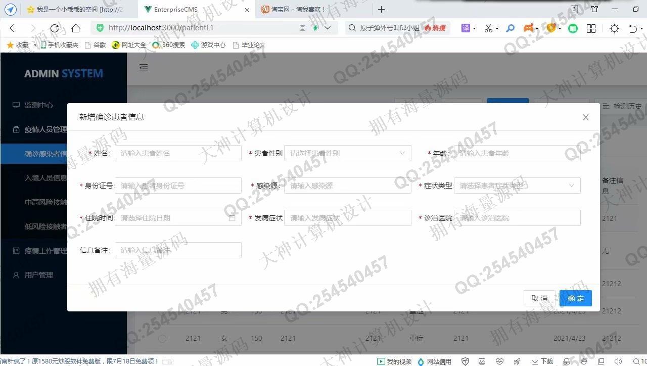 计算机源码设计实例-1294基于Idea开发Springboot+Vue疫情防控管理系统截图