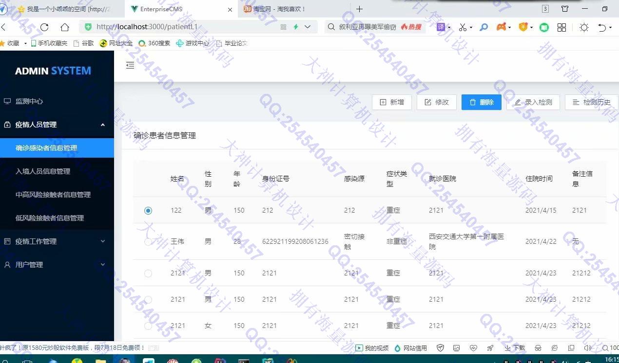 计算机源码设计实例-1294基于Idea开发Springboot+Vue疫情防控管理系统截图