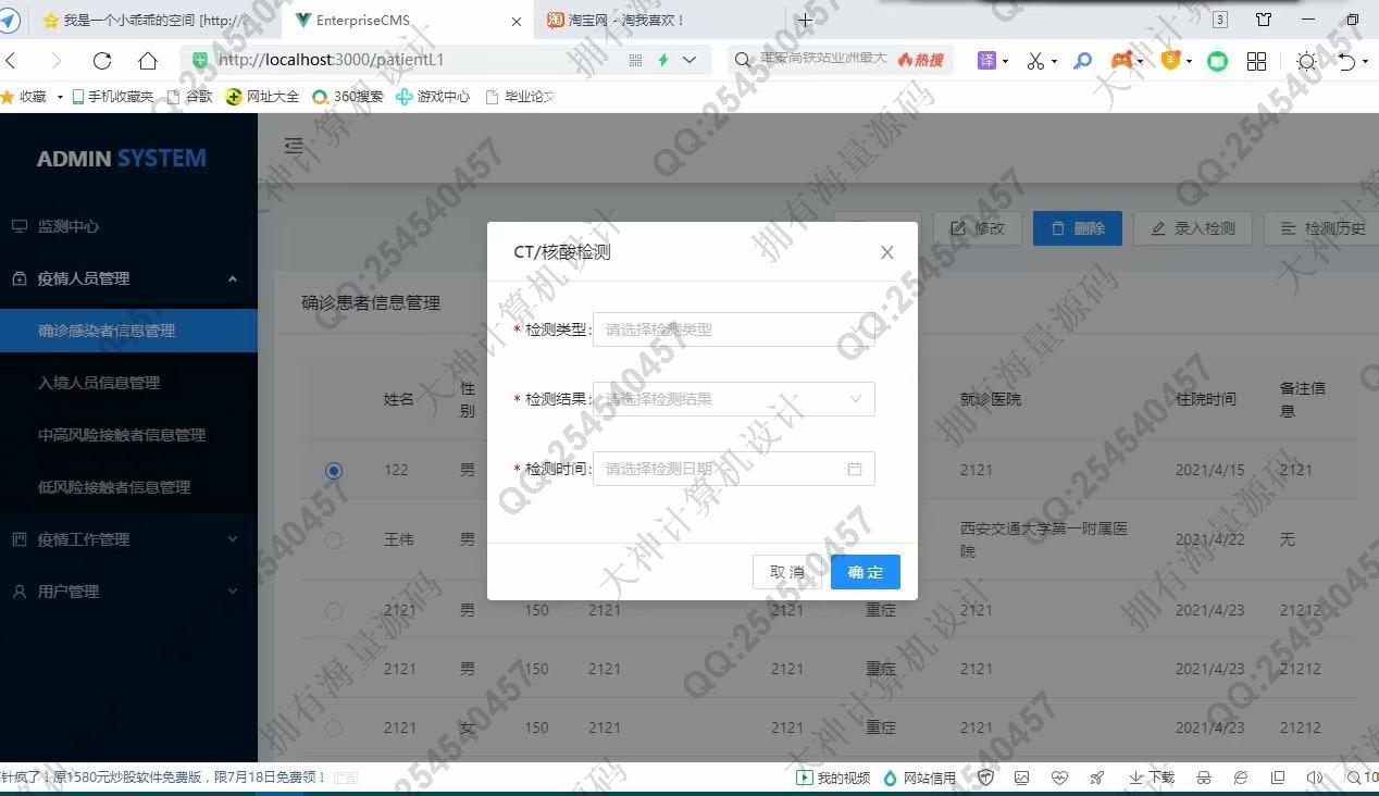 计算机源码设计实例-1294基于Idea开发Springboot+Vue疫情防控管理系统截图