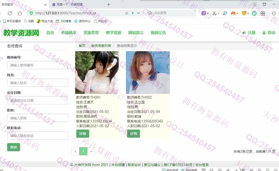 计算机源码设计实例-1295Python基于Django教学资源管理系统网站设计截图