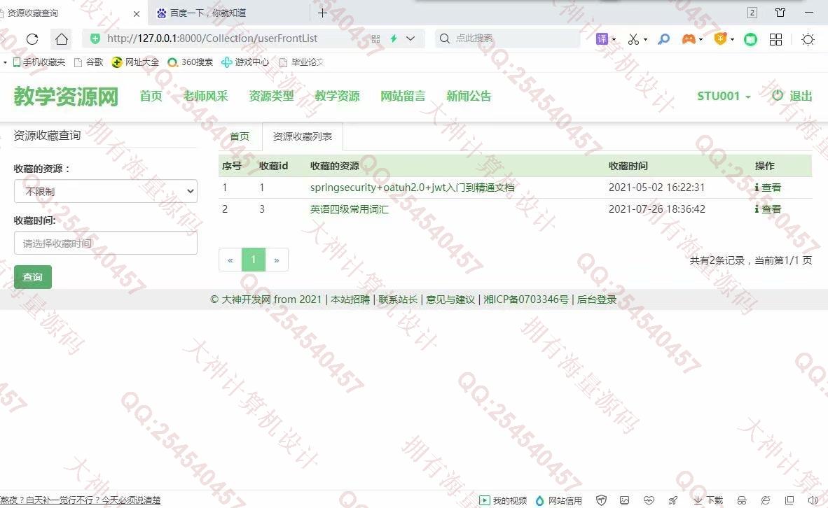 计算机源码设计实例-1295Python基于Django教学资源管理系统网站设计截图
