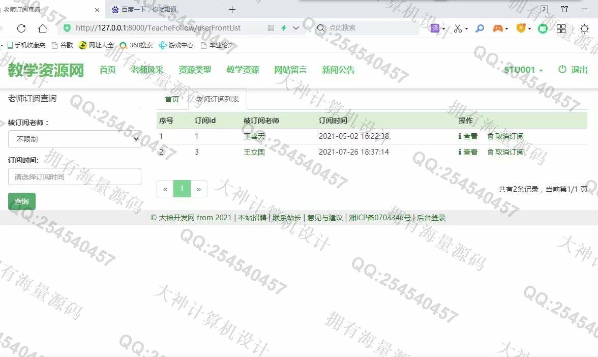 计算机源码设计实例-1295Python基于Django教学资源管理系统网站设计截图