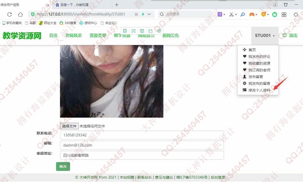 计算机源码设计实例-1295Python基于Django教学资源管理系统网站设计截图