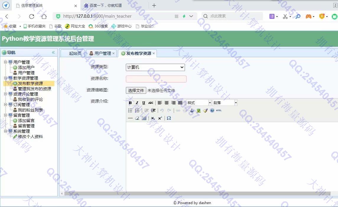 计算机源码设计实例-1295Python基于Django教学资源管理系统网站设计截图