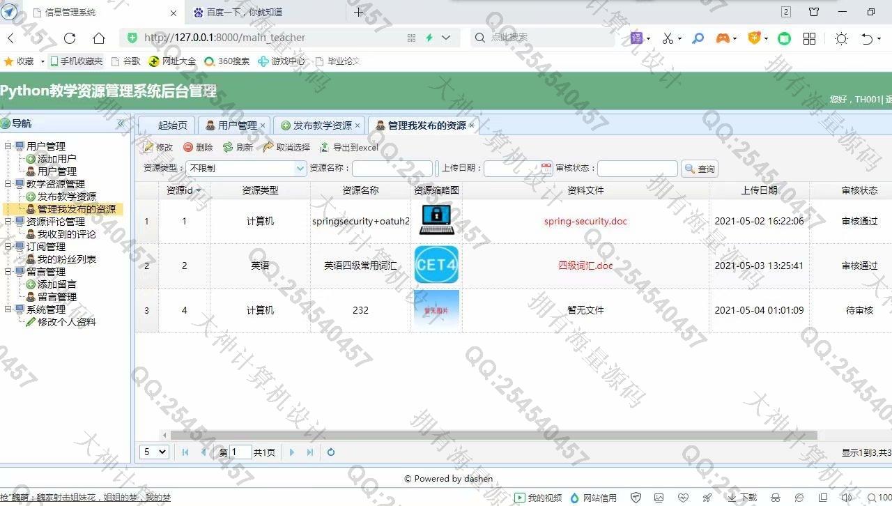 计算机源码设计实例-1295Python基于Django教学资源管理系统网站设计截图