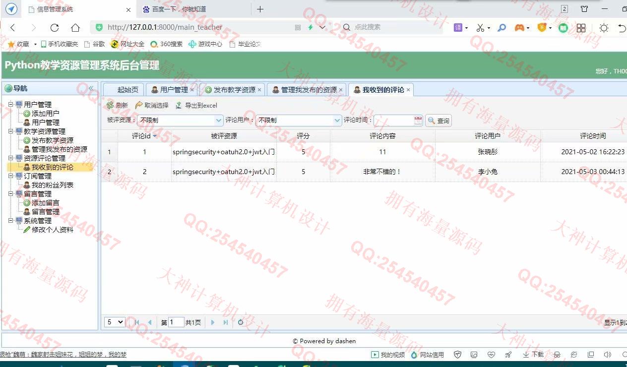 计算机源码设计实例-1295Python基于Django教学资源管理系统网站设计截图
