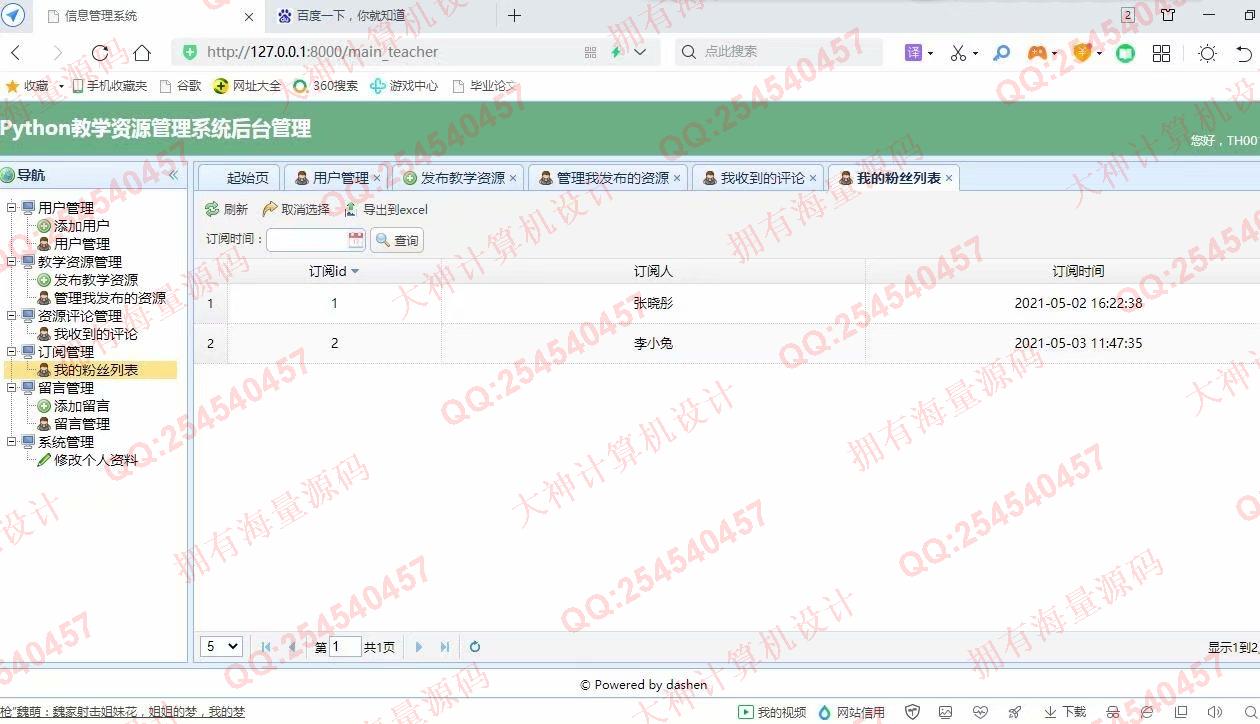计算机源码设计实例-1295Python基于Django教学资源管理系统网站设计截图