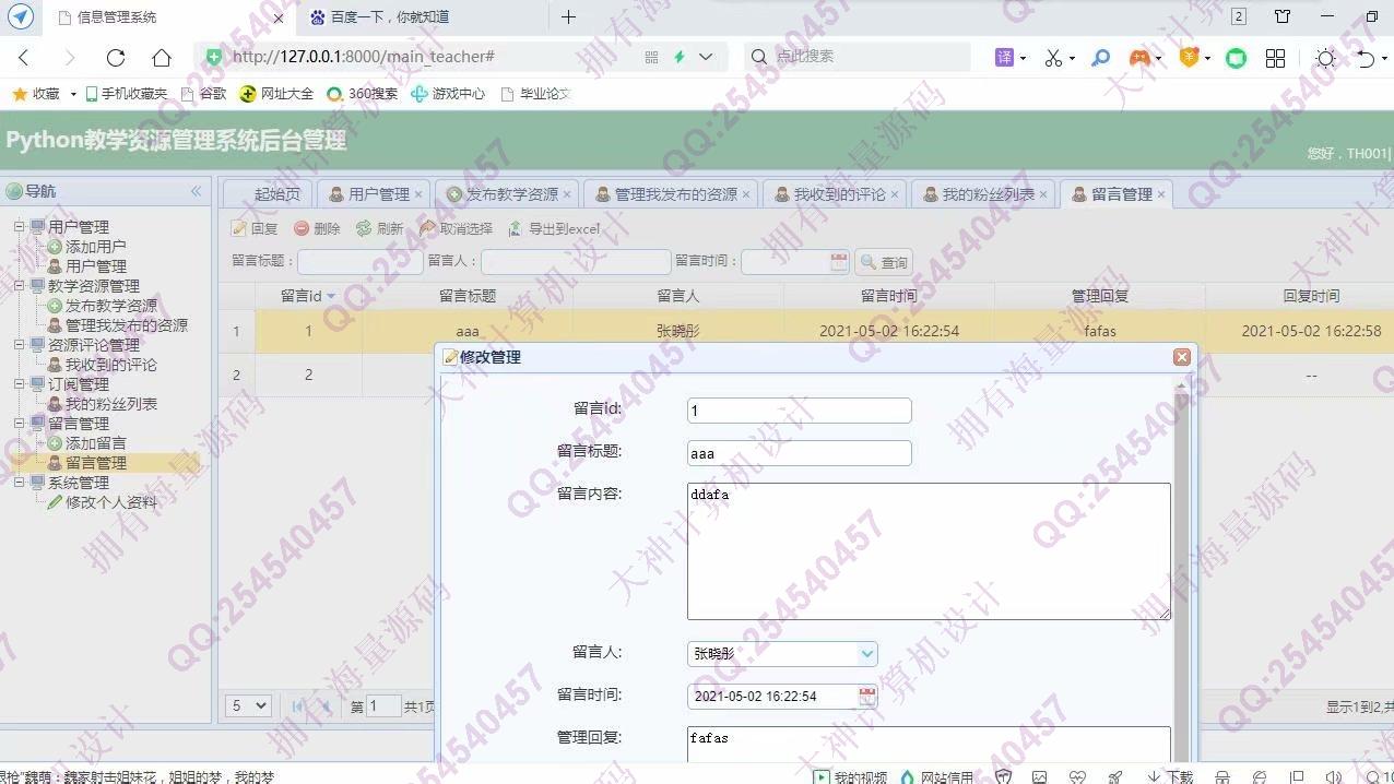 计算机源码设计实例-1295Python基于Django教学资源管理系统网站设计截图