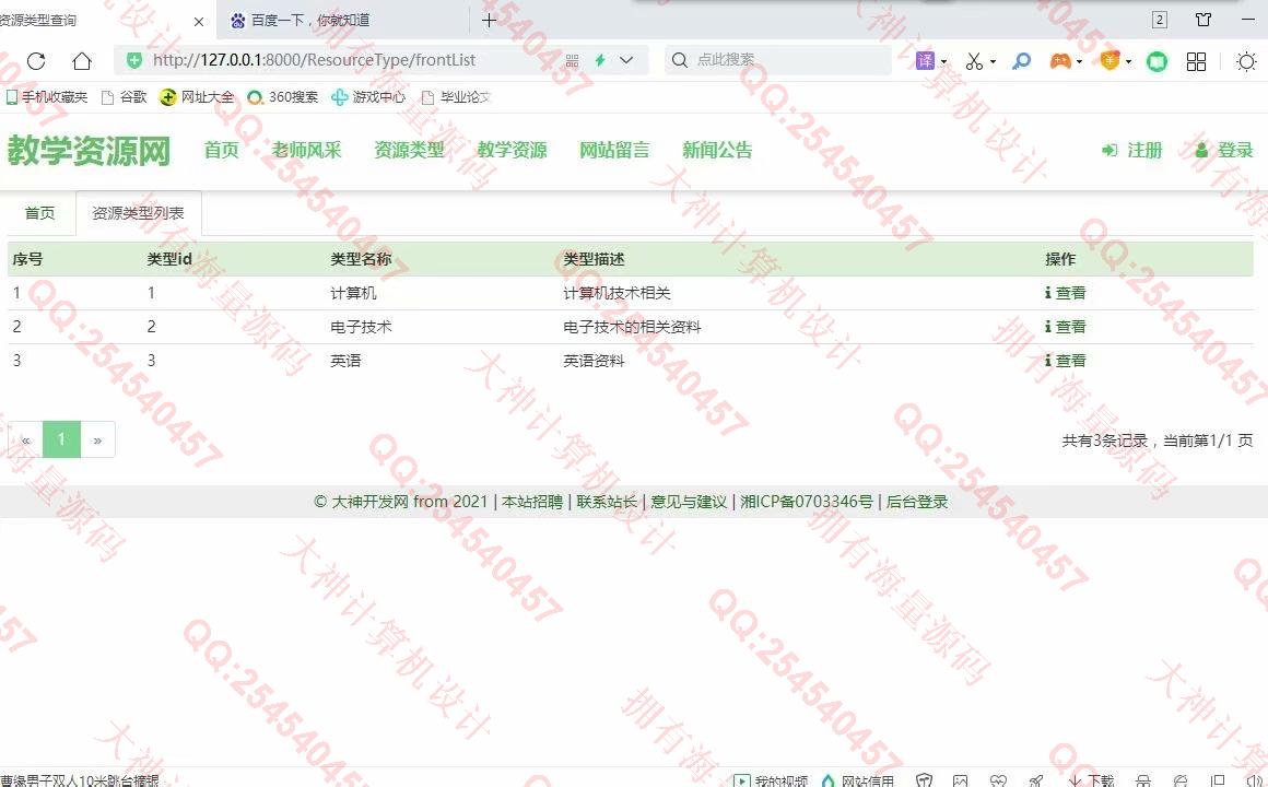 计算机源码设计实例-1295Python基于Django教学资源管理系统网站设计截图