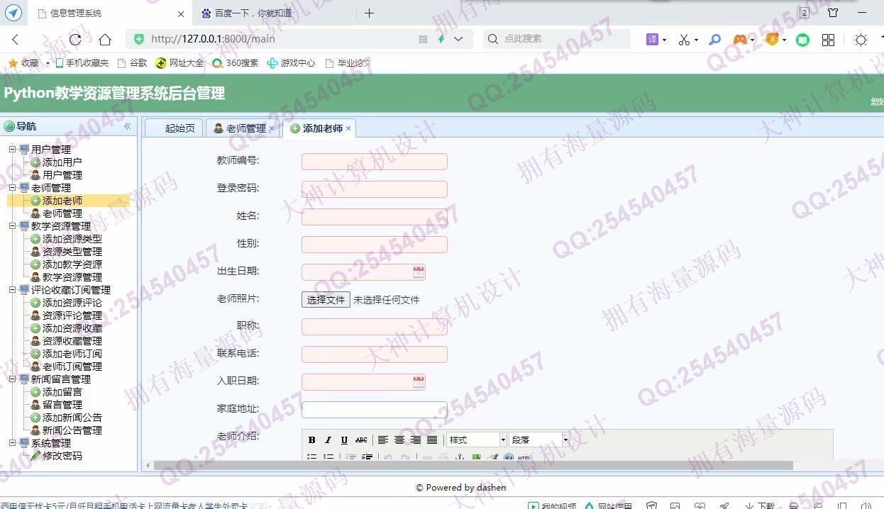 计算机源码设计实例-1295Python基于Django教学资源管理系统网站设计截图