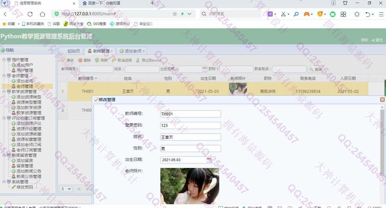 计算机源码设计实例-1295Python基于Django教学资源管理系统网站设计截图
