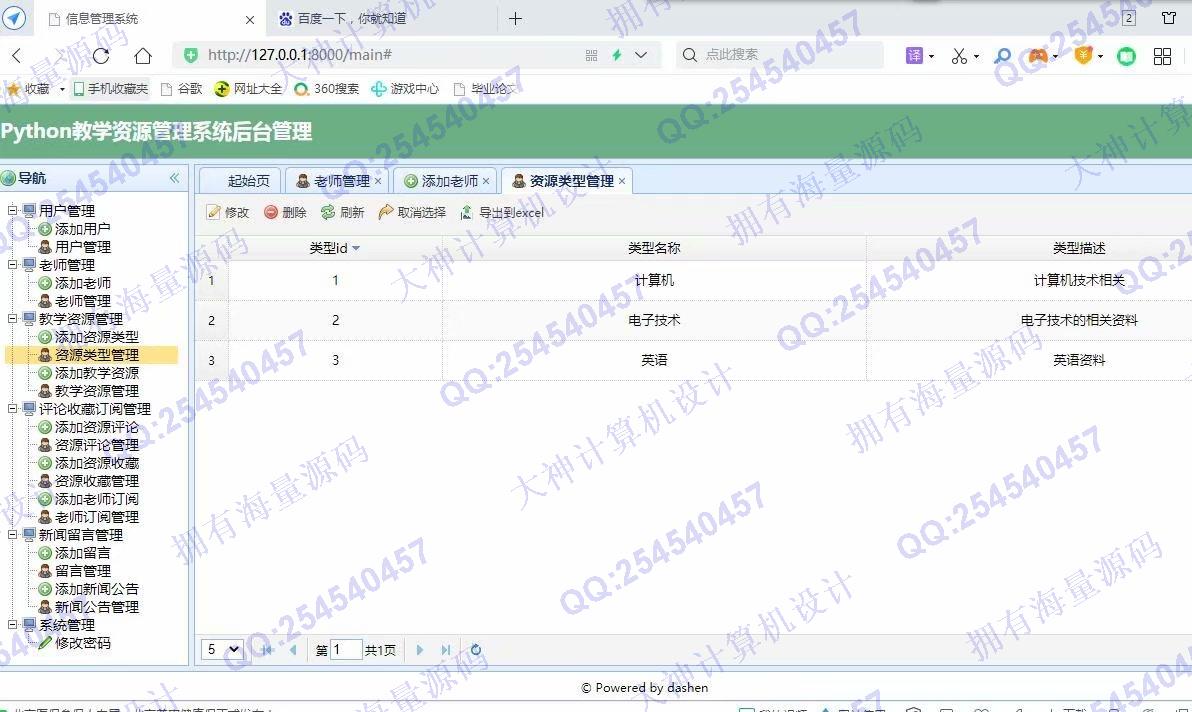 计算机源码设计实例-1295Python基于Django教学资源管理系统网站设计截图