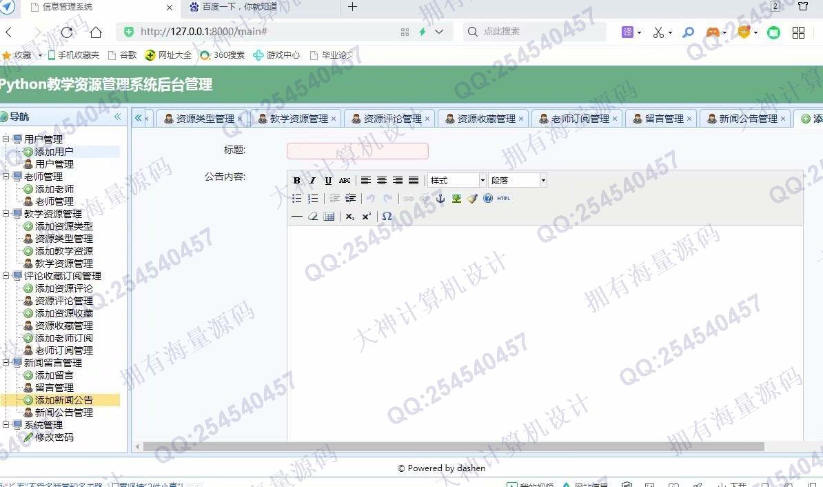 计算机源码设计实例-1295Python基于Django教学资源管理系统网站设计截图