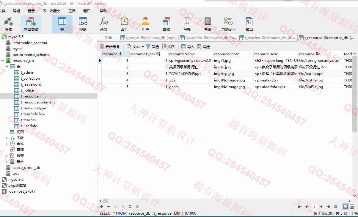 计算机源码设计实例-1295Python基于Django教学资源管理系统网站设计截图