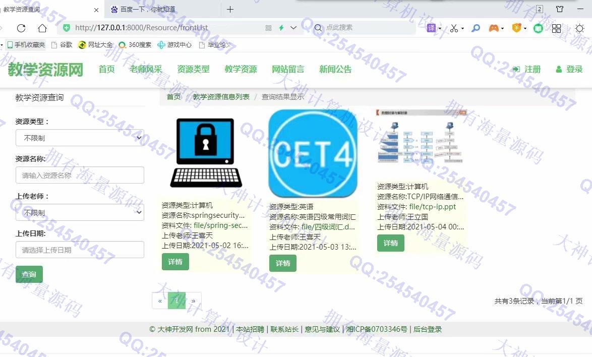 计算机源码设计实例-1295Python基于Django教学资源管理系统网站设计截图