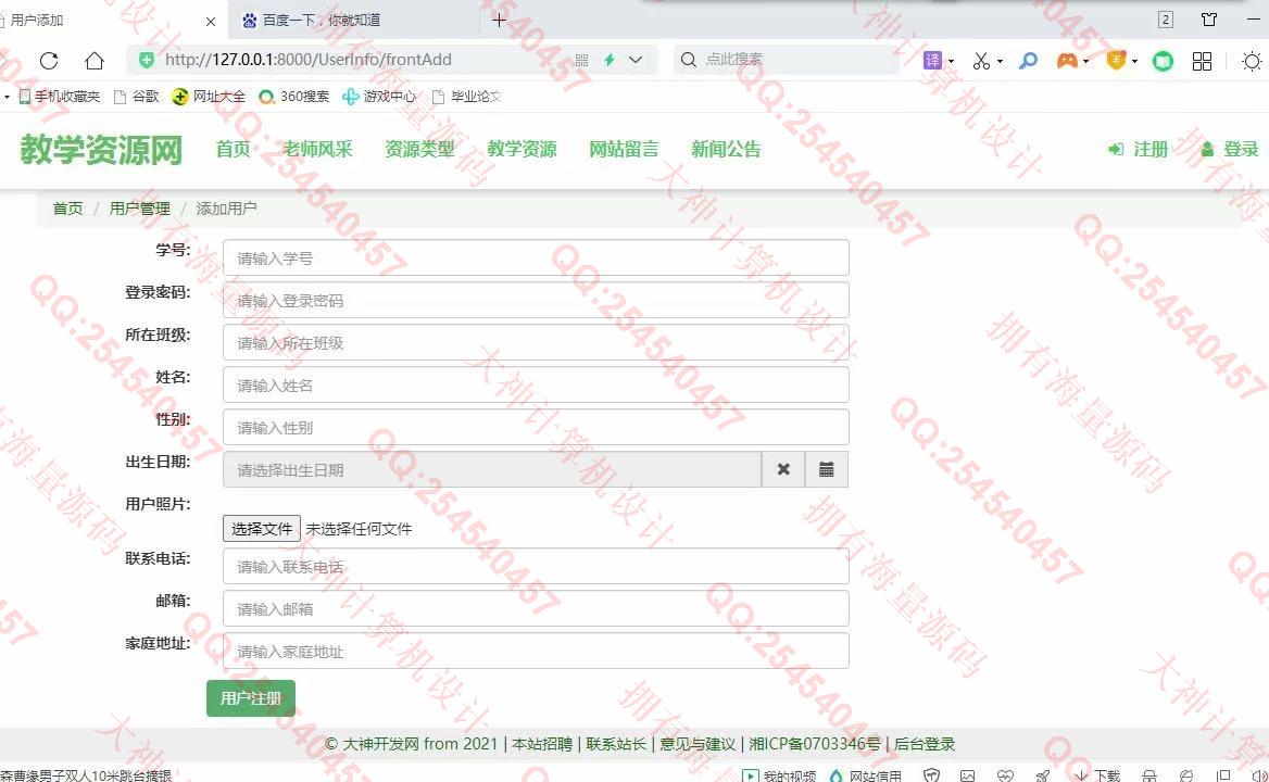 计算机源码设计实例-1295Python基于Django教学资源管理系统网站设计截图