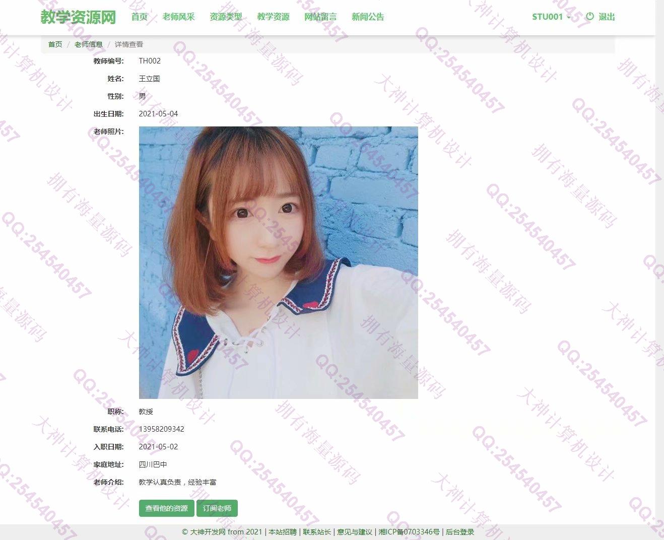 计算机源码设计实例-1295Python基于Django教学资源管理系统网站设计截图
